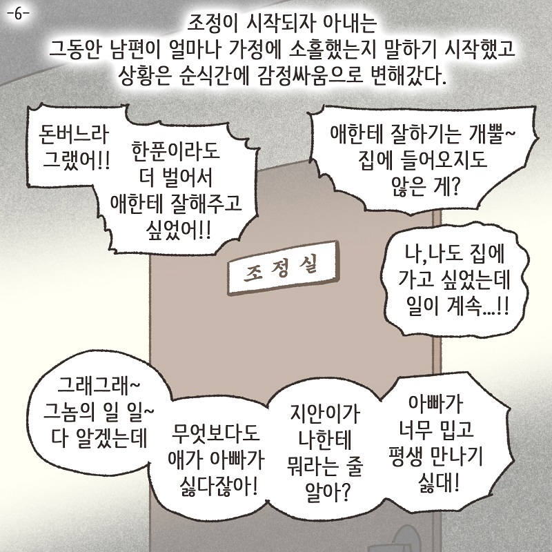 부잣집 며느리 (3) — 웹툰 장면 22