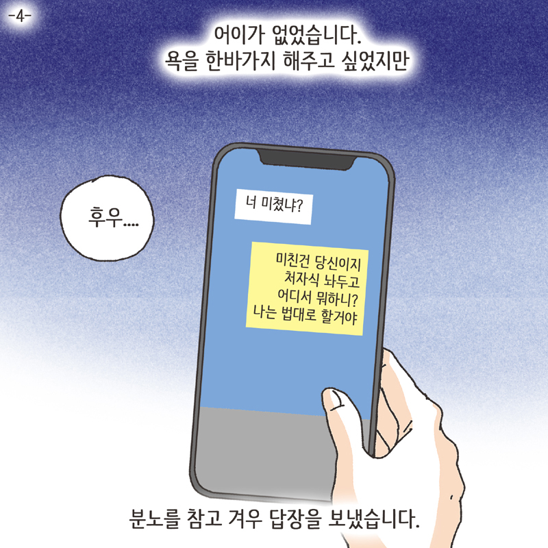 한밤중의 메세지 (4) — 웹툰 장면 5