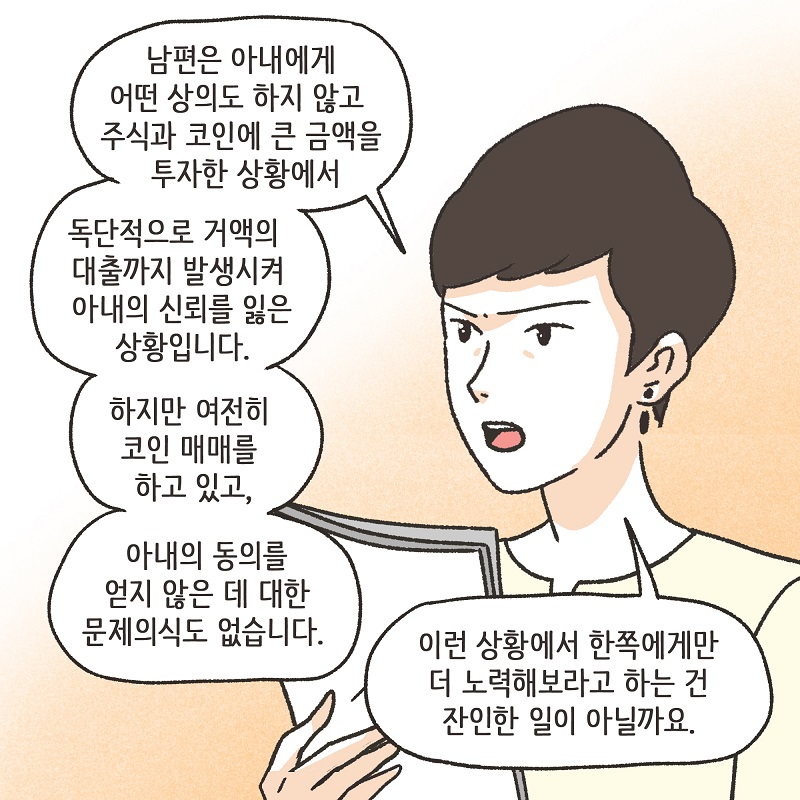 동등한 파트너 (4) — 웹툰 장면 11