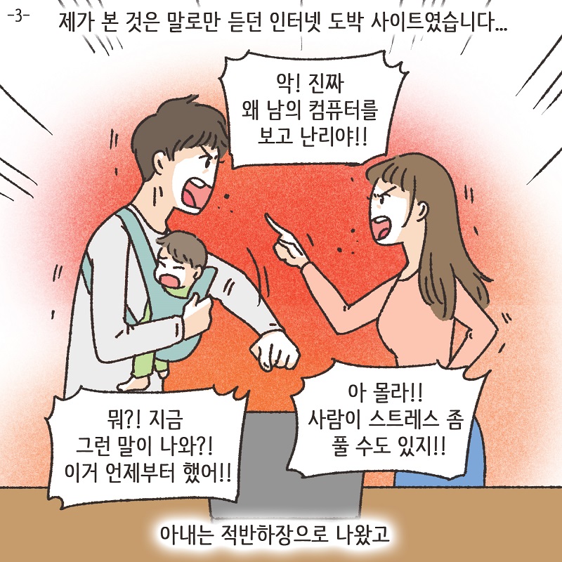 형제들의 재산 싸움 (4) — 웹툰 장면 29