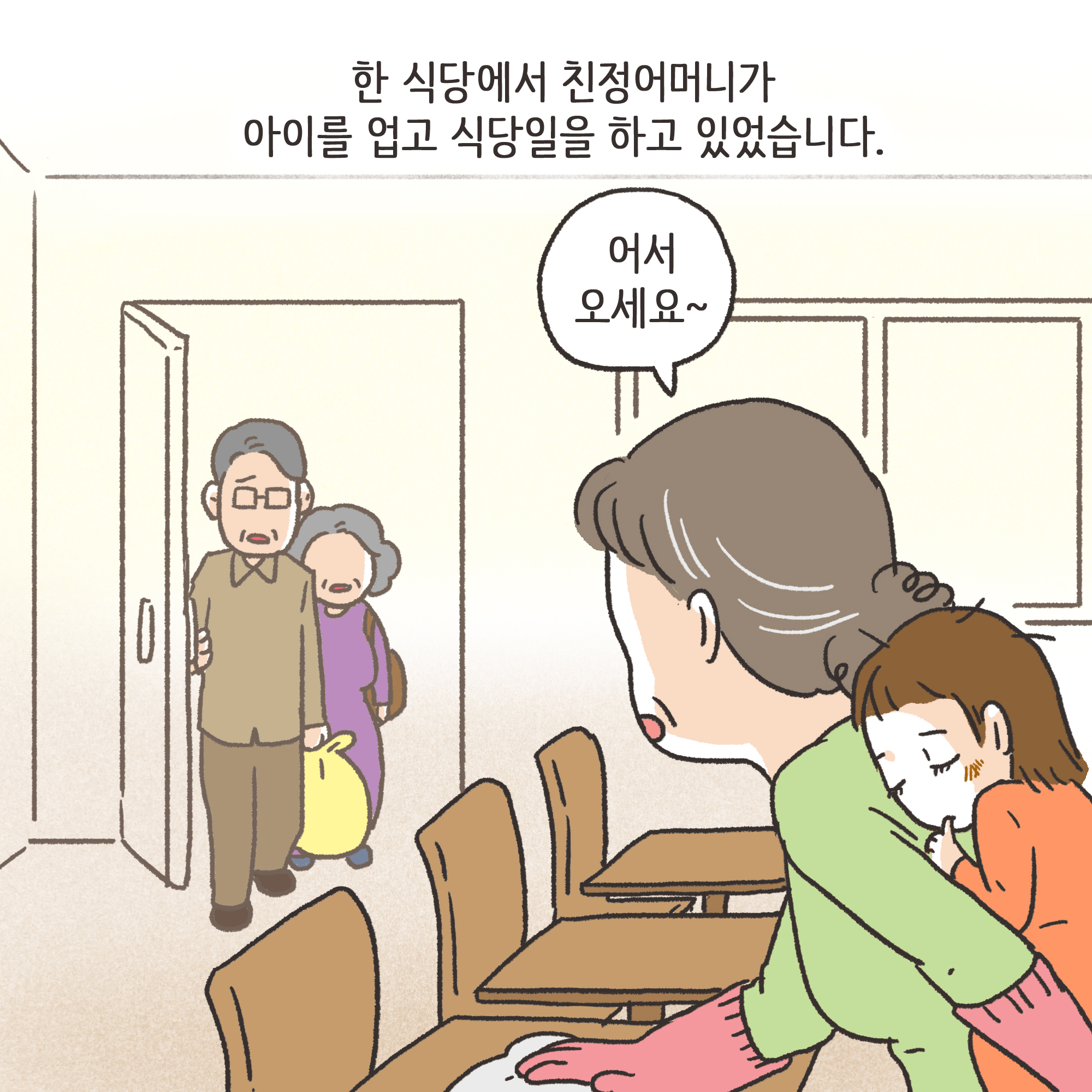 미성년자 약취유인 (2) — 웹툰 장면 11