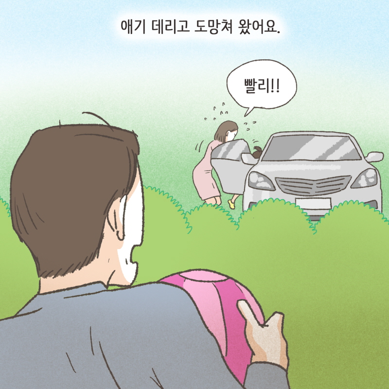 아니요, 공원에서 놀던걸 제가 데려왔어요 — 웹툰 장면 13