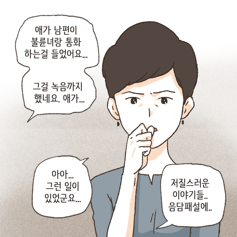 아이는 아버지의 외도를 목격한 후 충격을 받고 몸져 눕고 말았다 — 웹툰 장면 7