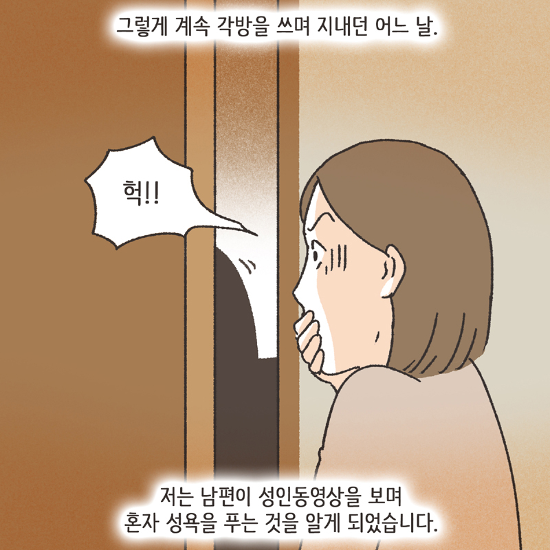 각방 (1) — 웹툰 장면 12