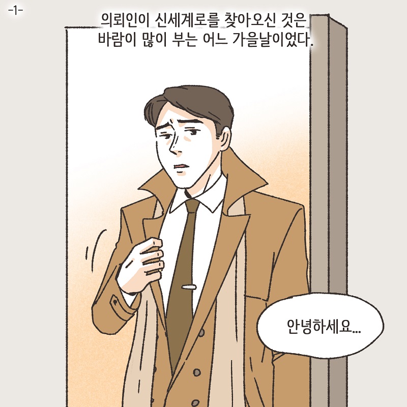 해외 발령 (4) — 웹툰 장면 28