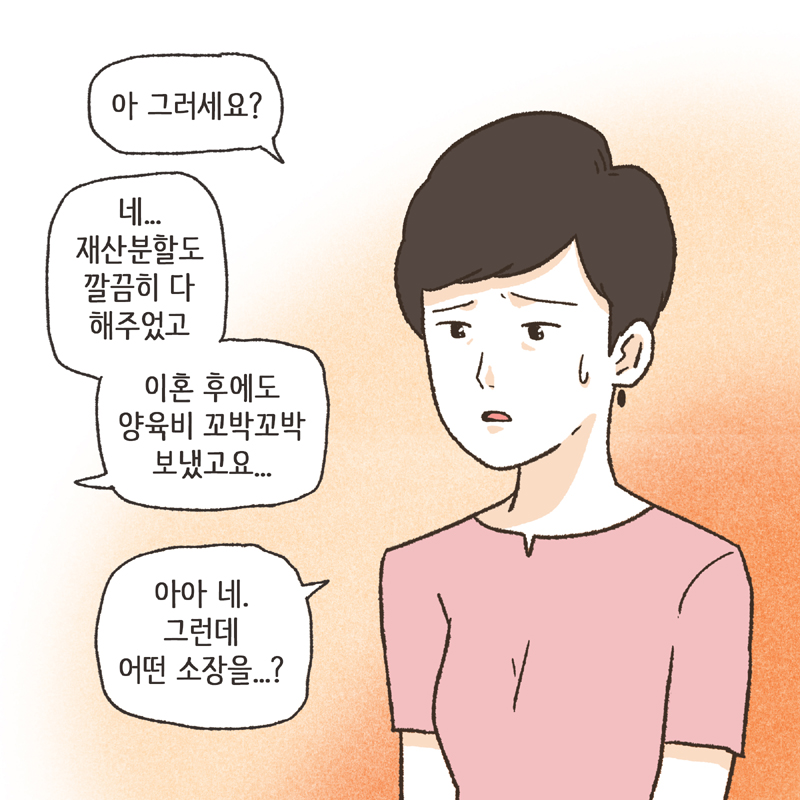 재산분할 합의서 (1) — 웹툰 장면 7