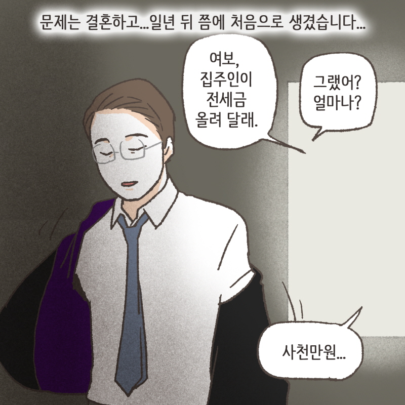그렇게 결혼하기 전에 수진이 빚을 다 갚아 줬어요 — 웹툰 장면 11