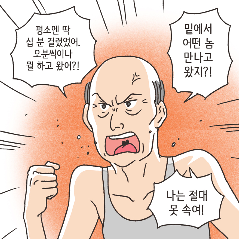 의처증 남편(1) — 웹툰 장면 6