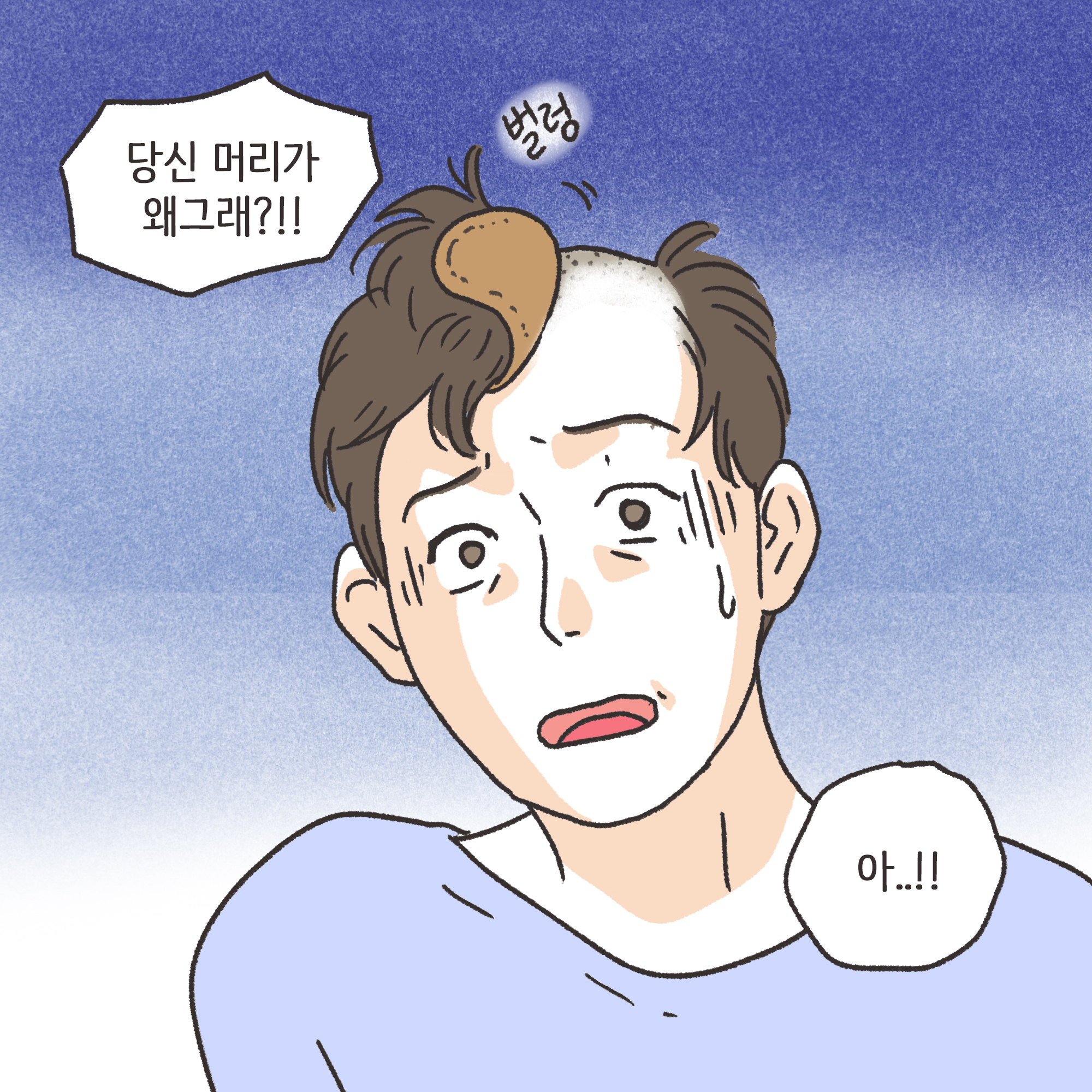 거짓말이 많은 남편(1) — 웹툰 장면 8