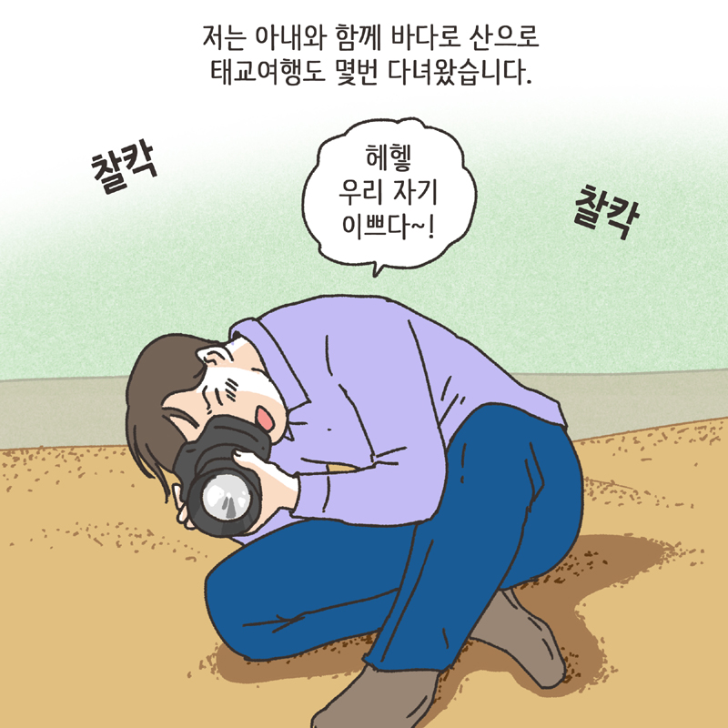 착한 남편 (2) — 웹툰 장면 12