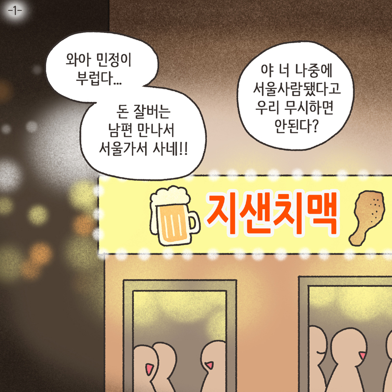 남편의 두얼굴 (1) — 웹툰 장면 5
