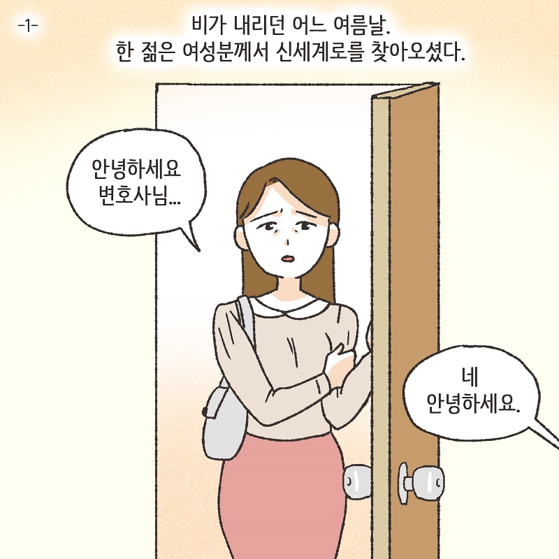 유리잔 깬 남편 (5) — 웹툰 장면 21