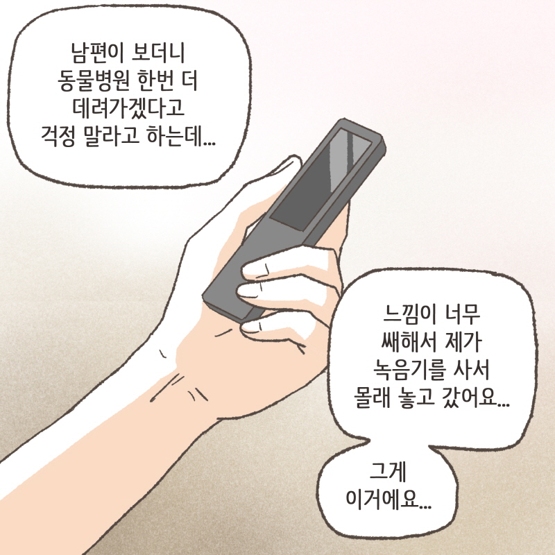 그때 처음 쎼한 느낌이 왔어요 — 웹툰 장면 9