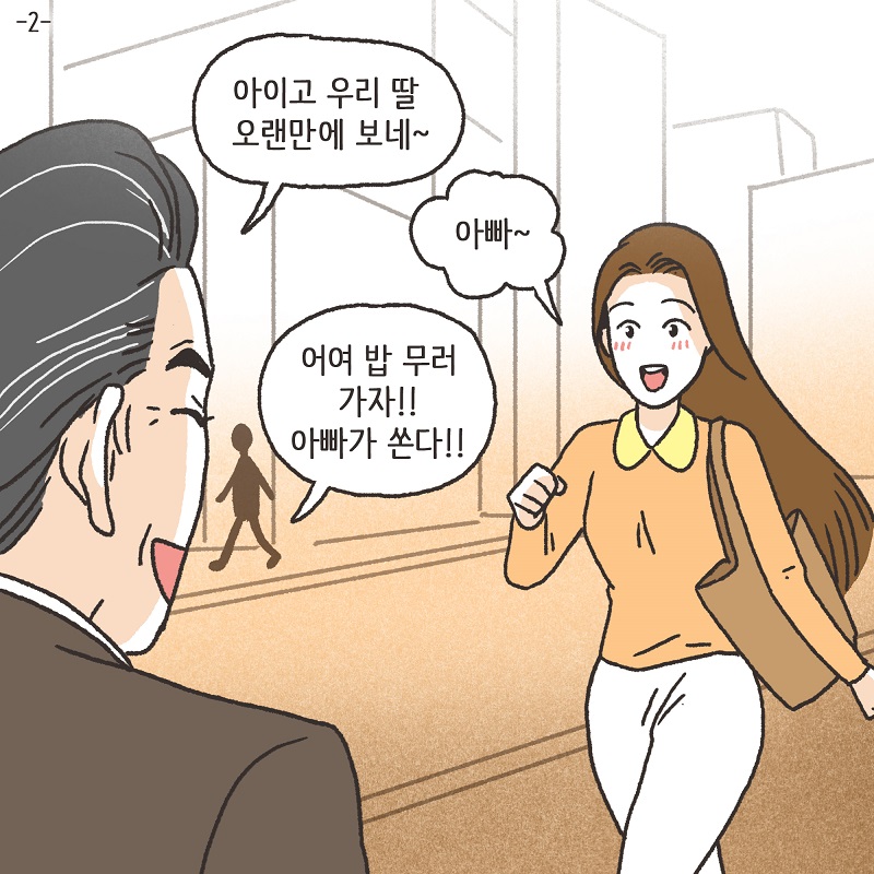 남편의 그늘 밑 (2) — 웹툰 장면 5