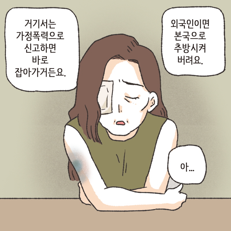 남편은 걸핏하면 때렸어요 — 웹툰 장면 10