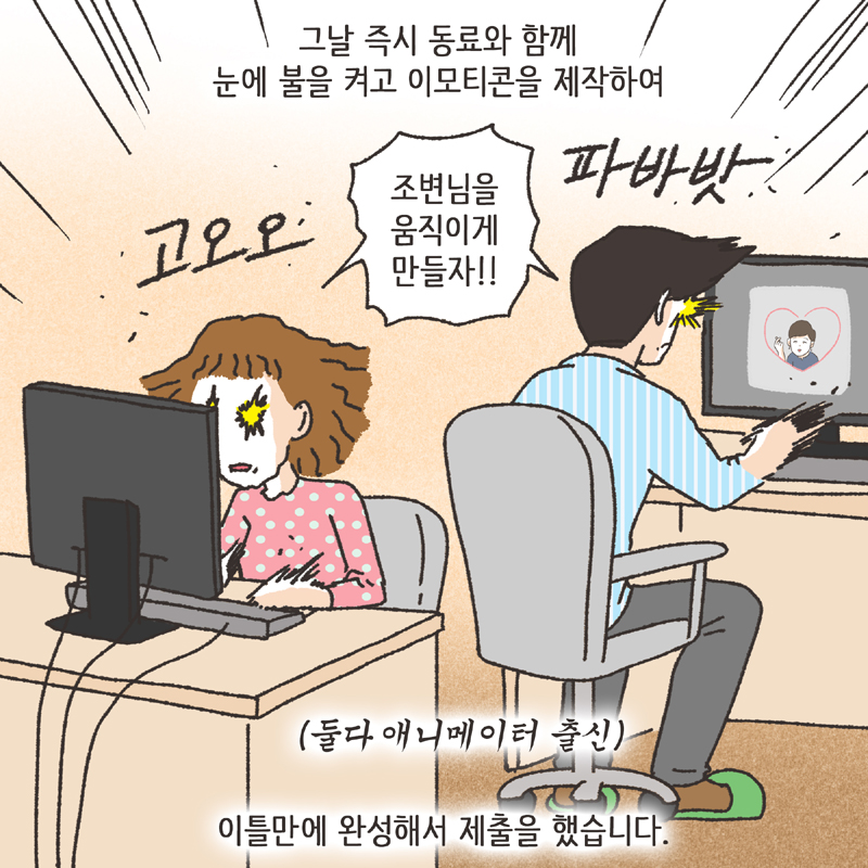 이모티콘 (1) — 웹툰 장면 10