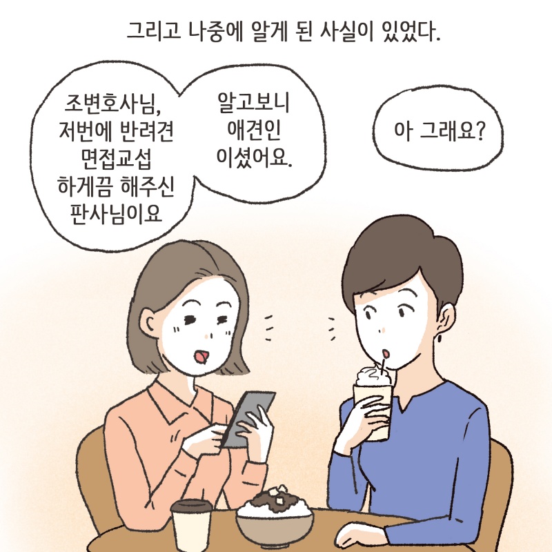 그리고 나중에 알게 된 사실이 있었다 — 웹툰 장면 13
