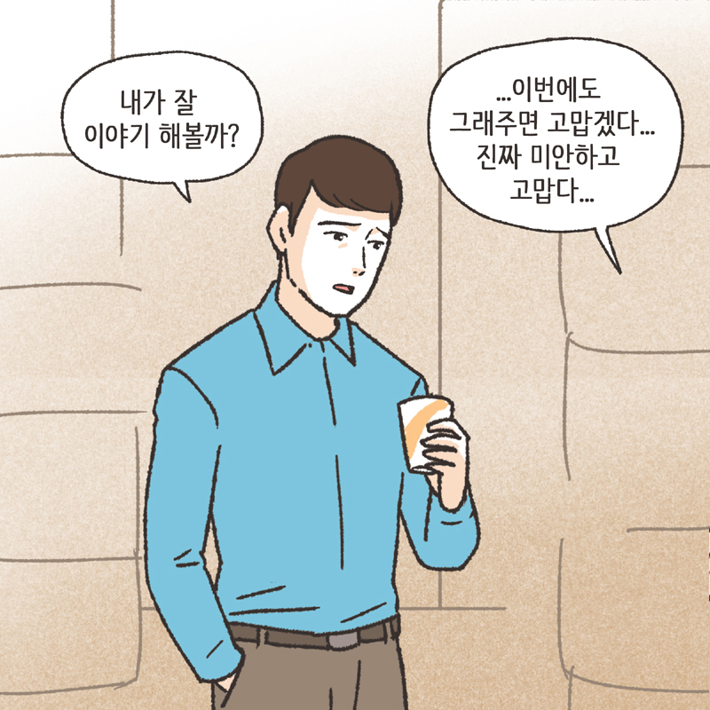 친구의 친구 (3) — 웹툰 장면 13