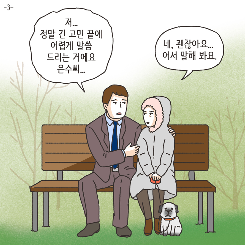 반려견 (4) — 웹툰 장면 24