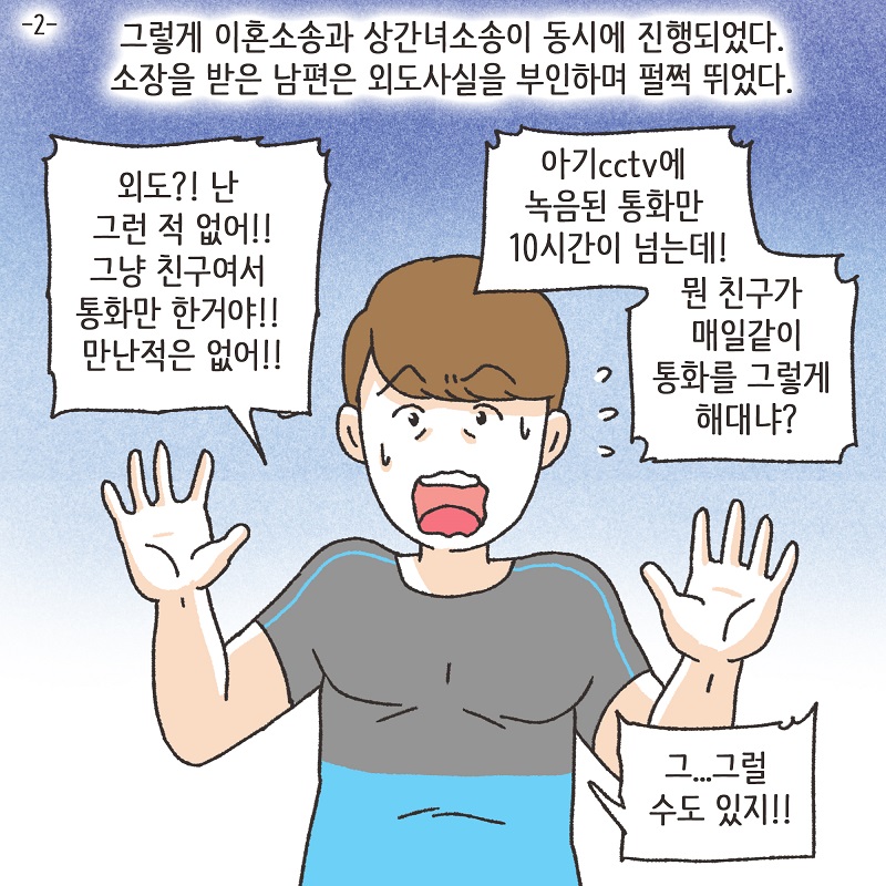 뻔뻔한 상간녀 (2) — 웹툰 장면 5