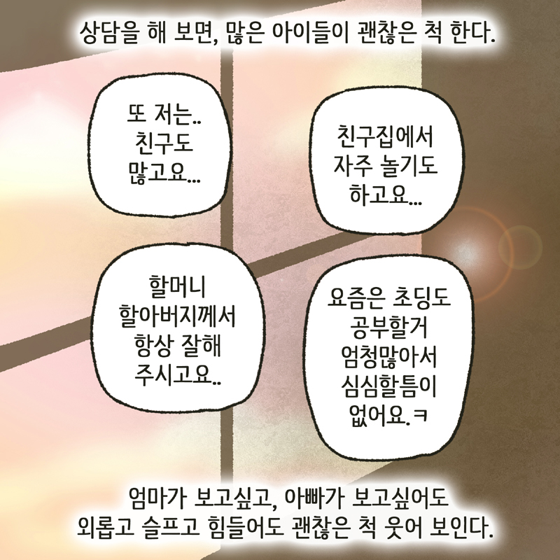 한 아이의 그림일기 1 — 웹툰 장면 8
