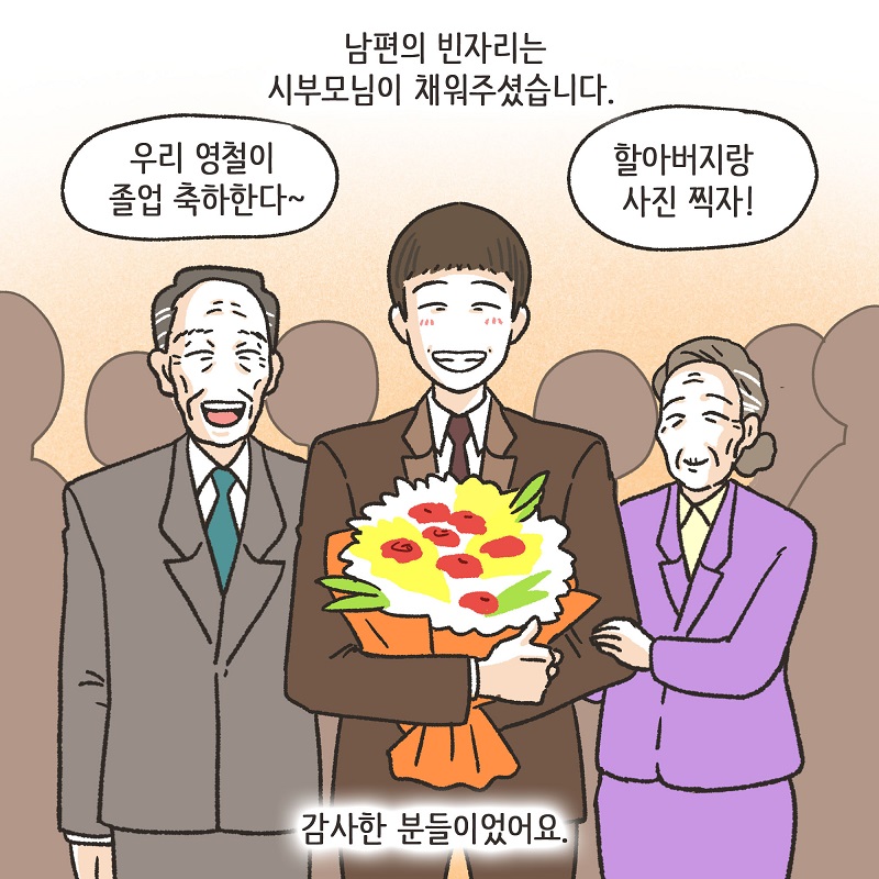 무조건 아내 편을 들 겁니다 (2) — 웹툰 장면 9