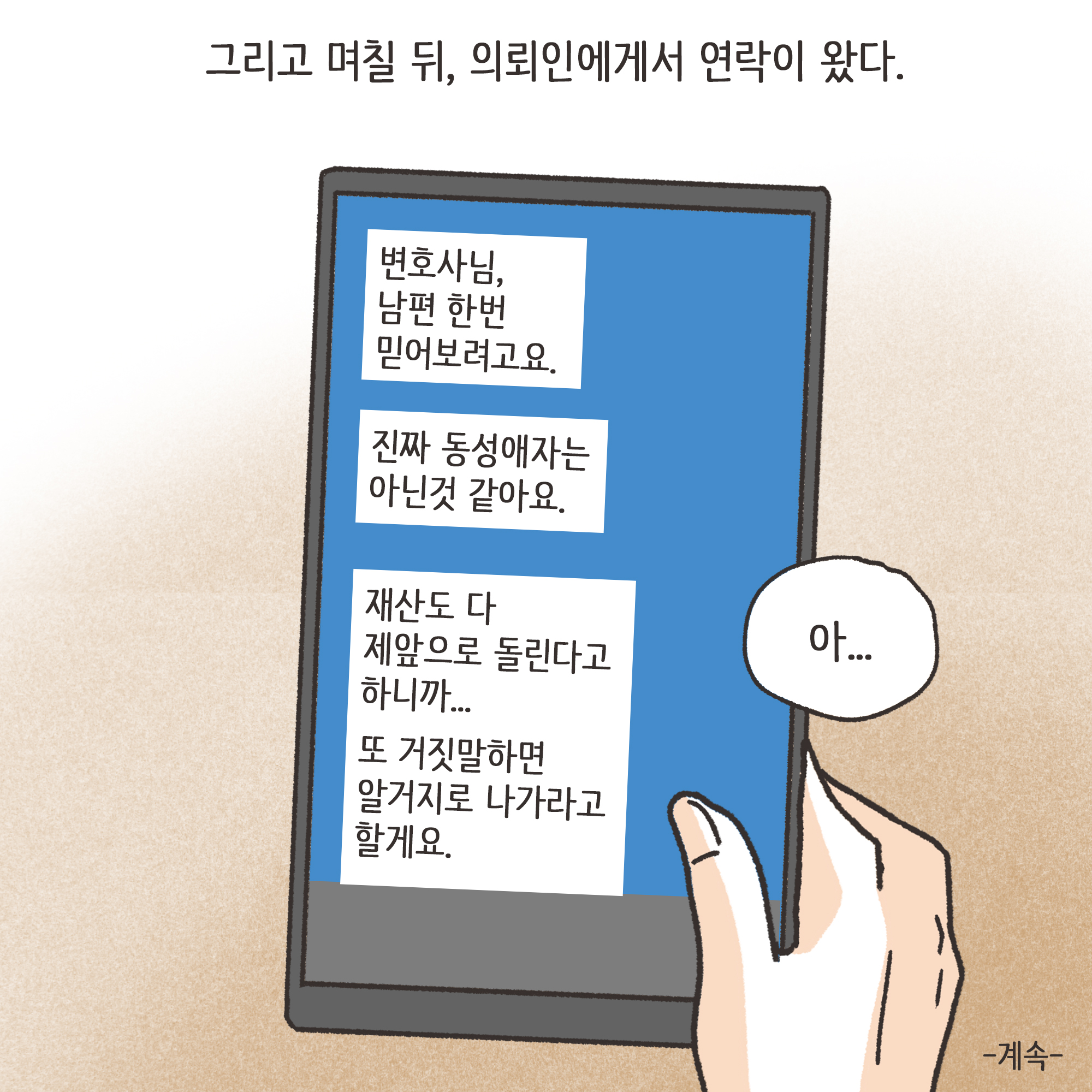 남편의 외도 상대는?(3) — 웹툰 장면 13