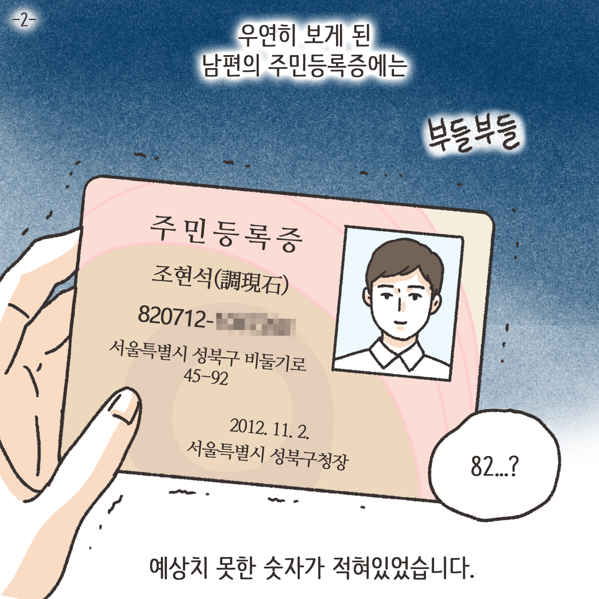 거짓말이 많은 남편(2) — 웹툰 장면 4