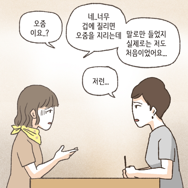 그때 처음 쎼한 느낌이 왔어요 — 웹툰 장면 8