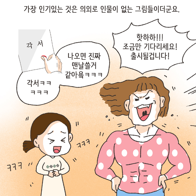 이모티콘 (2) — 웹툰 장면 10