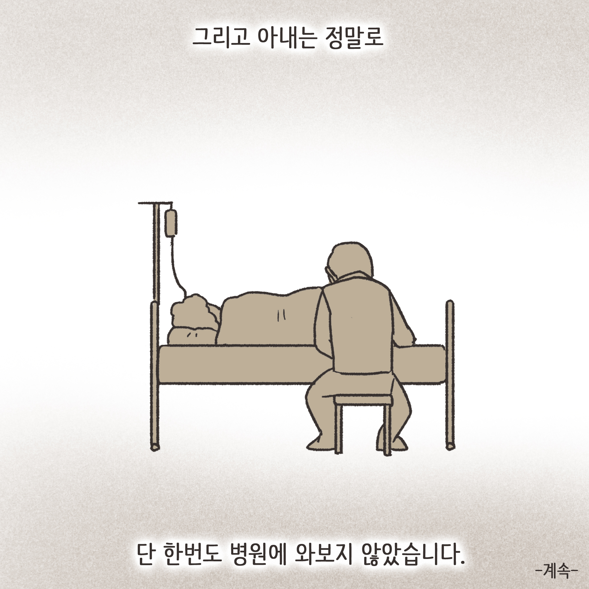 양가 화해가 가능할까(2) — 웹툰 장면 13