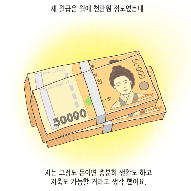 재산분할 합의서 (2) — 웹툰 장면 11