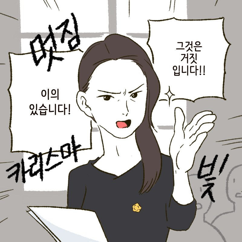 조변호사의 이혼사건 다이어리 — 웹툰 장면 4