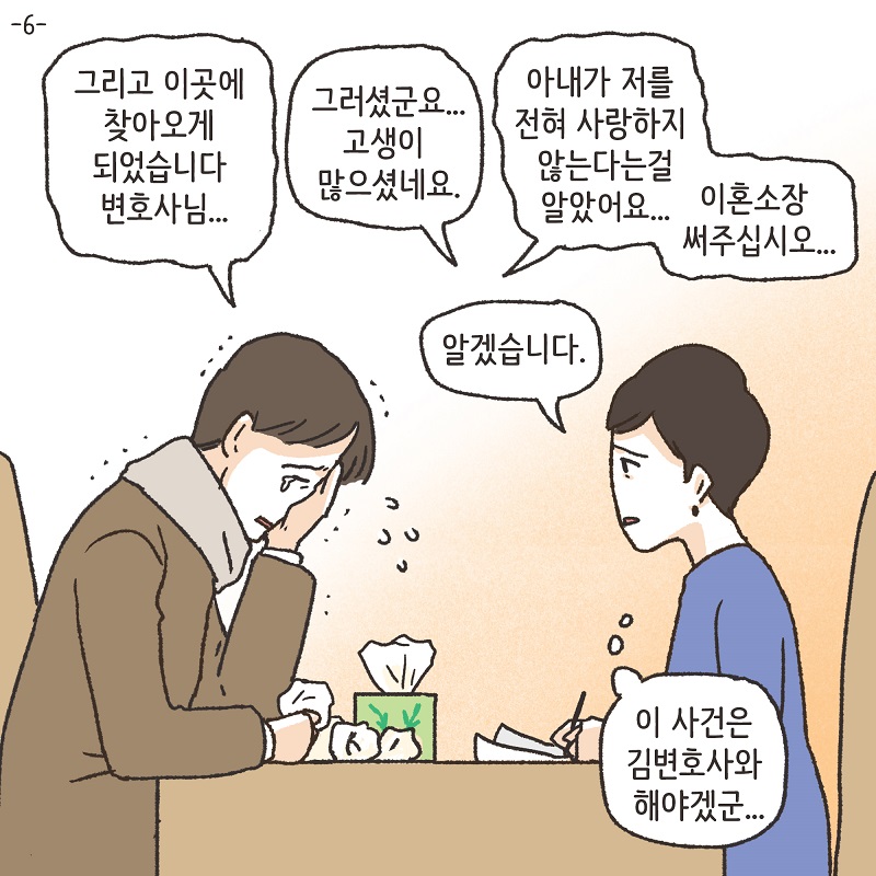 나를 사랑하긴 했었을까? (6) — 웹툰 장면 5