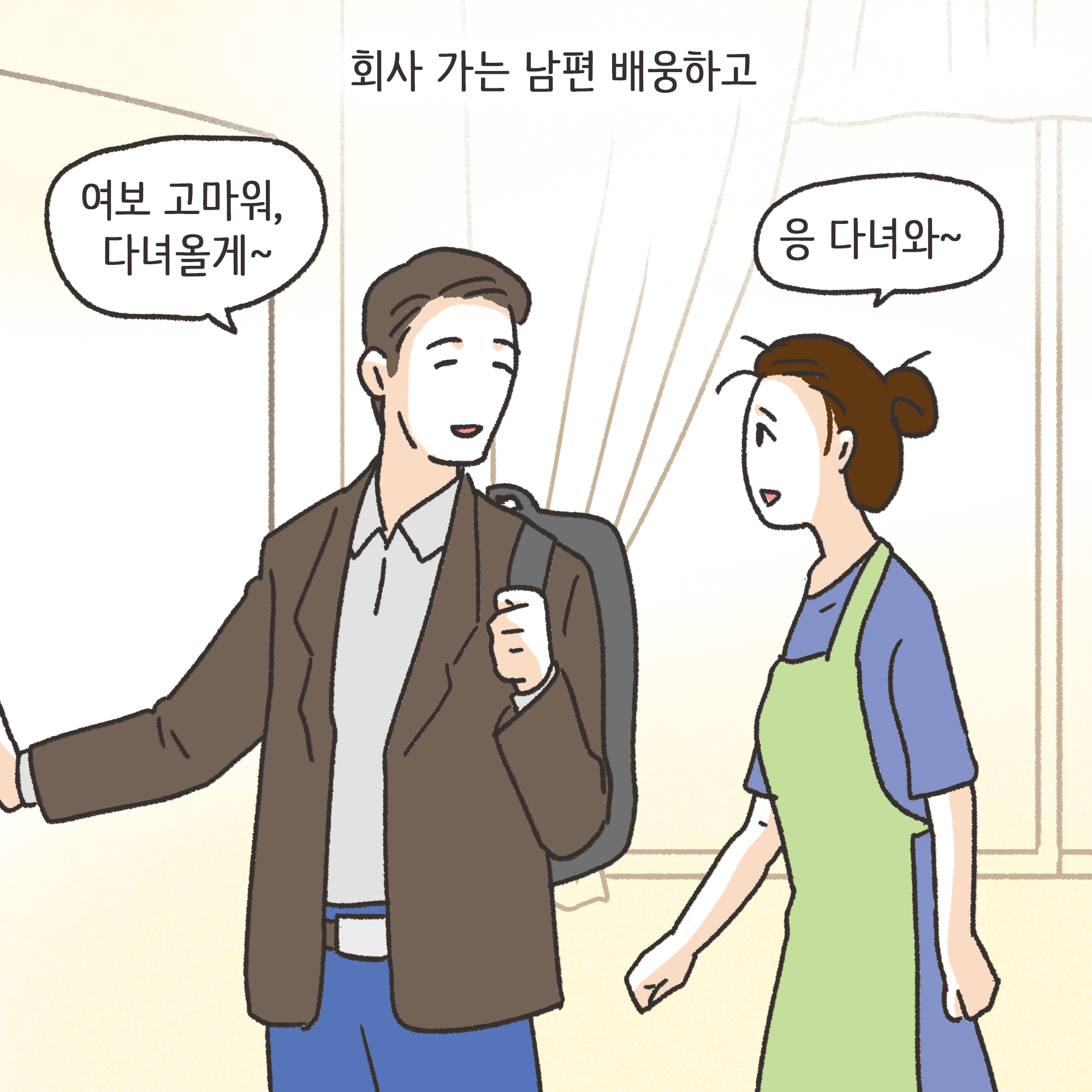 쇼윈도우부부 (1) — 웹툰 장면 5