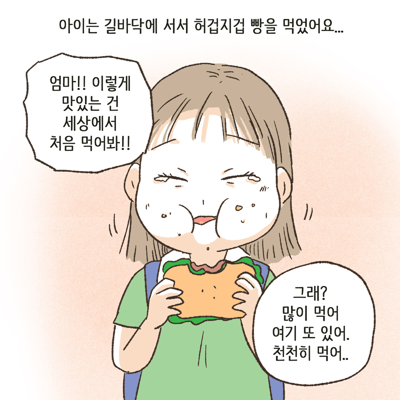아이가 보고 싶어 피가 마르고 죽을 것만 같았습니다 — 웹툰 장면 12
