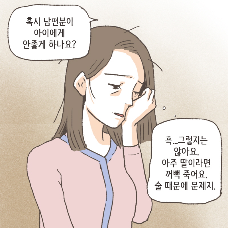 아니요, 공원에서 놀던걸 제가 데려왔어요 — 웹툰 장면 7