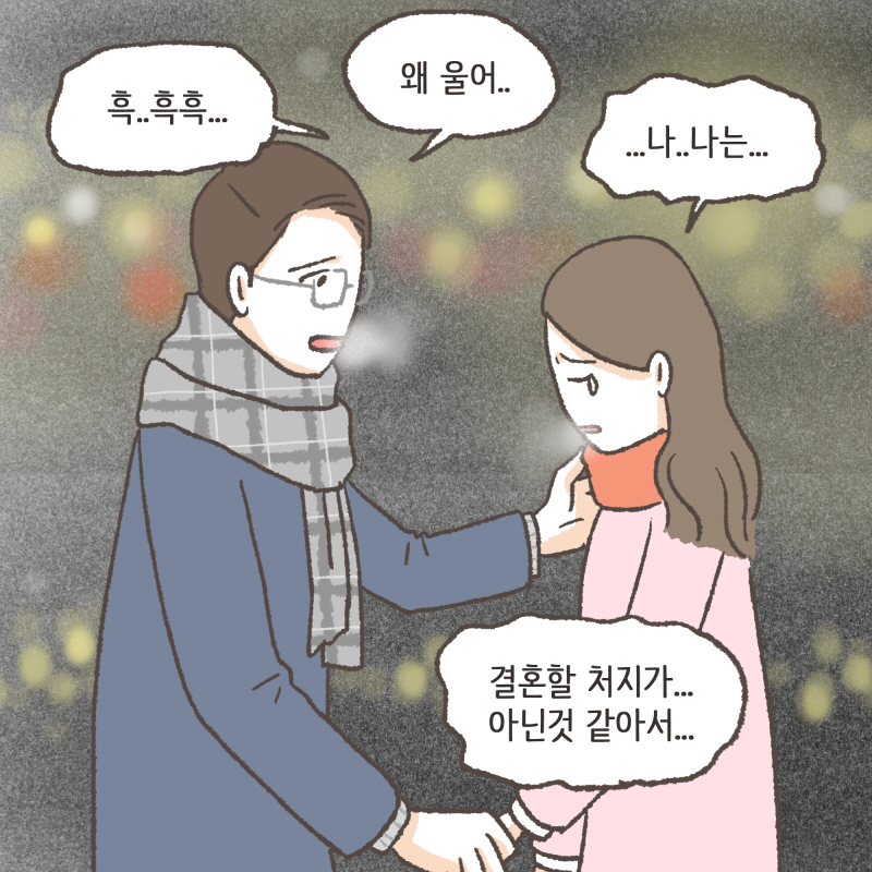 그렇게 결혼하기 전에 수진이 빚을 다 갚아 줬어요 — 웹툰 장면 6