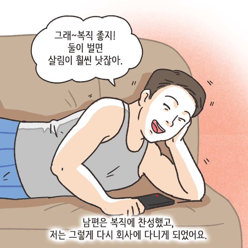 생활비 50 (3) — 웹툰 장면 11