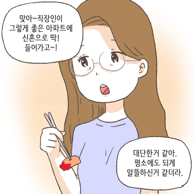 수진아 맛있어? 먹느라고 우리 말 뭇들은거 같은데 — 웹툰 장면 7