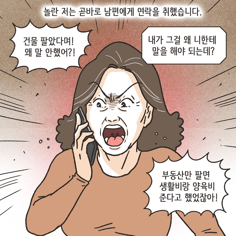 무조건 아내 편을 들 겁니다 (4) — 웹툰 장면 10