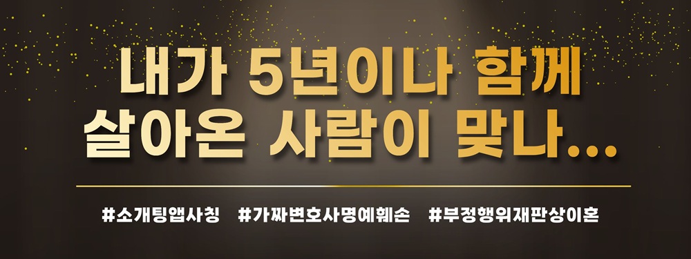 소개팅앱에서 가짜로 변호사 행세한 남편, 이혼사유? — 관련 이미지 2