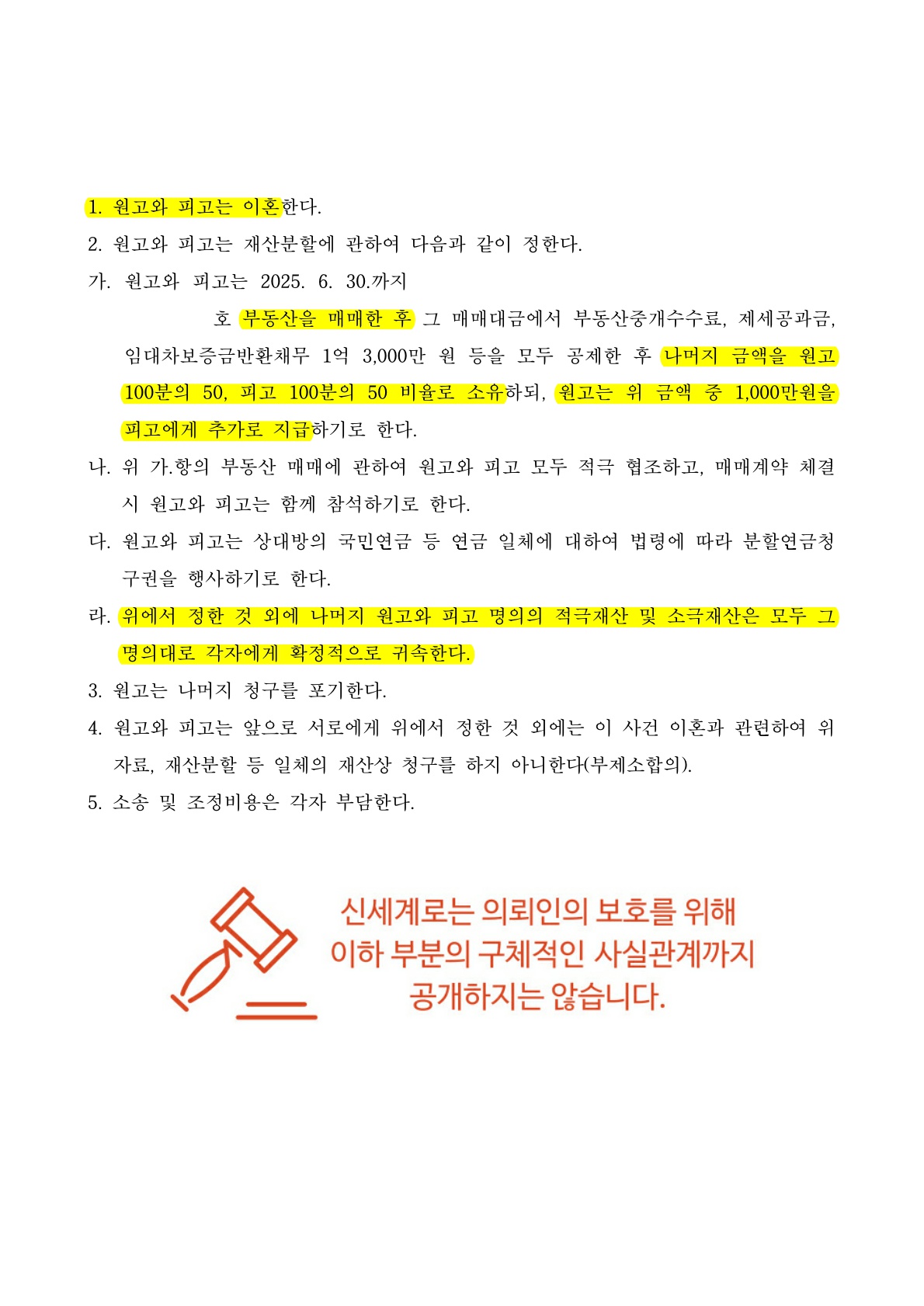 협의이혼 진행이 불투명해져서 조정이혼신청, 장래양육비 선지급 조건으로 3개월만에 이혼성립[조정이혼승소사… — 사례 자료 6