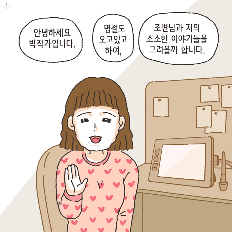 웹툰 탄생 비화 (1) — 웹툰 장면 5