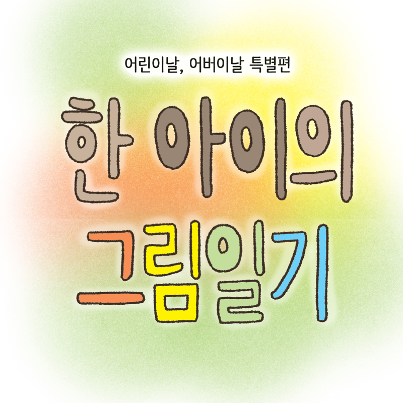 이길 거라고 생각하고 저러는 거겠지만 — 웹툰 장면 21