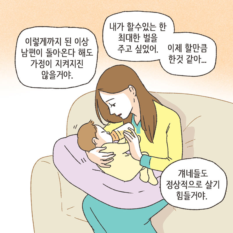 한밤중의 메세지 (5) — 웹툰 장면 12
