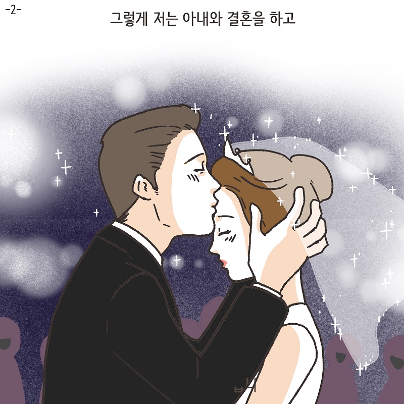 처가 식구들 (2) — 웹툰 장면 5