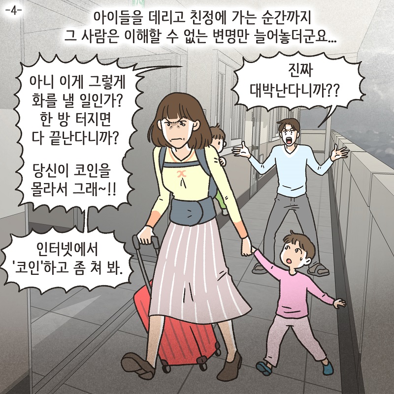 동등한 파트너 (4) — 웹툰 장면 5