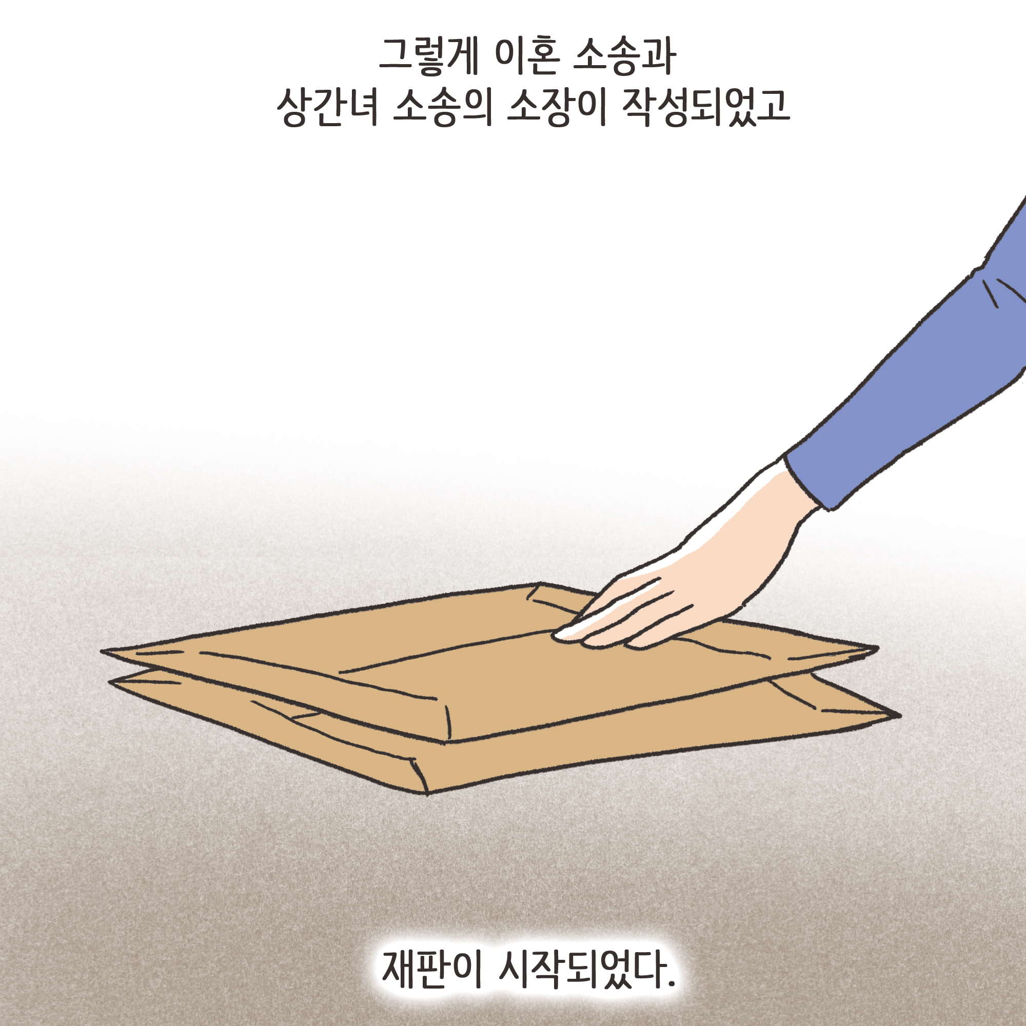 부정행위 이혼(3) — 웹툰 장면 8