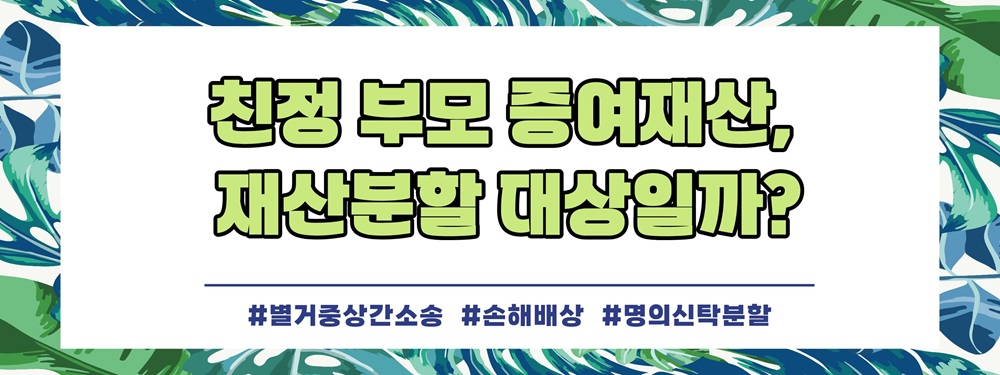 별거중이라 상간소송을 못한다고? 대처법! — 관련 이미지 6